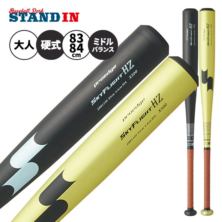 SSK 新基準対応 硬式 金属バット スカイフライト HZ プロエッジ ミドルバランス 83cm 84cm 900g 高校野球 EBB1108 硬式用 バット 硬式野球 硬式バット 高校生 大人 一般 エスエスケイ proedge