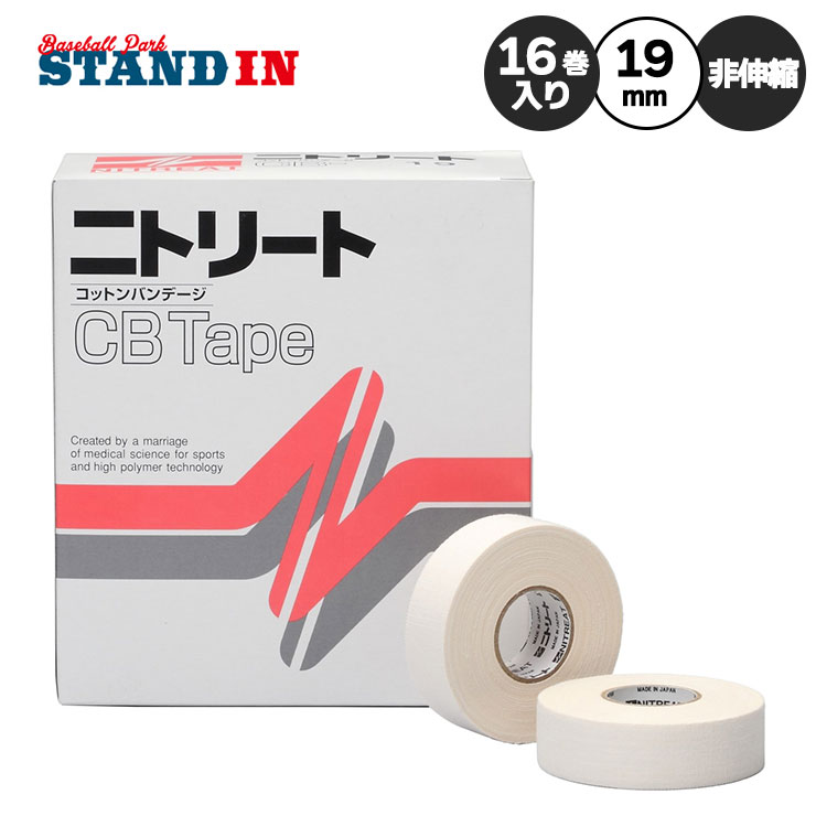 Rakuten - ニトリート テーピングテープ CBテープ 指・手首用 19mm×12m 16巻入り 非伸縮 コットンバンテージ CB19 ニトムズ