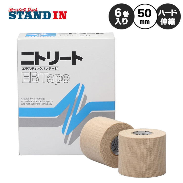 ニトリート テーピングテープ EBテープ 肘・足首用 50mm×4m 6巻 ハード伸縮 エラス...