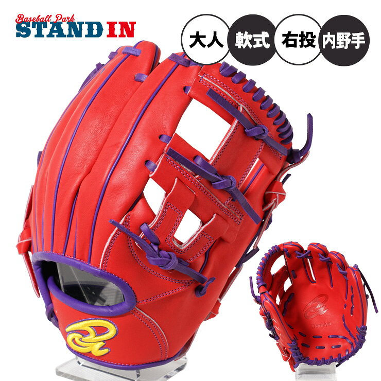 ドナイヤ 軟式 グローブ グラブ 内野手用 池山監督モデル 右投げ用 DA2026 レッド×パープル 野球グローブ 軟式グローブ 軟式グラブ 右投げ 右利き 大人 一般 軟式野球 草野球 ソフトボール 一般 野球グラブ donaiya
