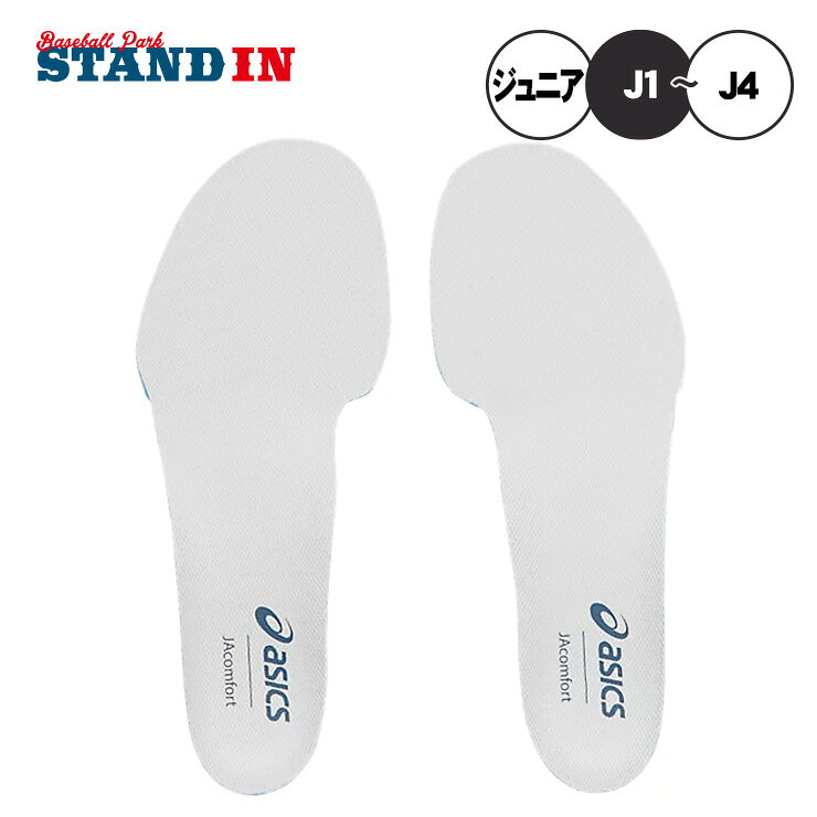 アシックス asics ジュニア用 サッカー インソール SOCKLINER JR GS 中敷き 1104A027 こども キッズ asi26ss