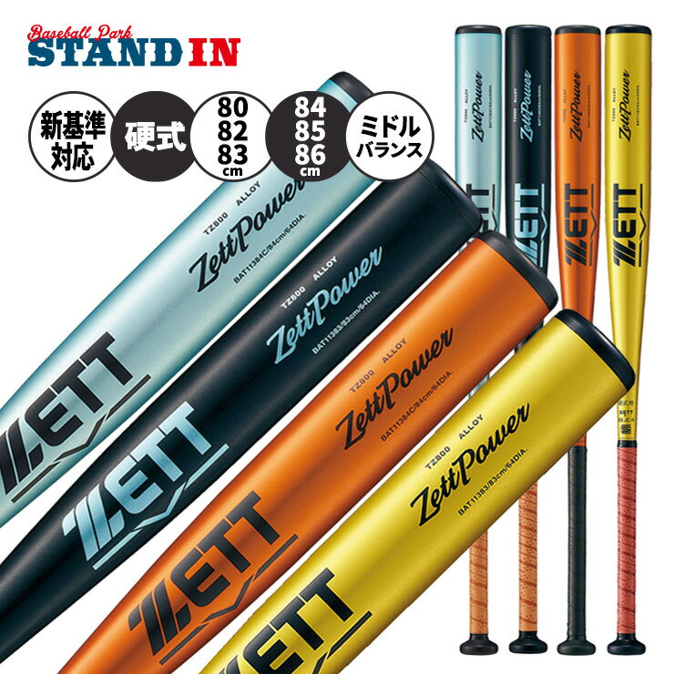 楽天市場】ゼット 硬式バット 84cmの通販