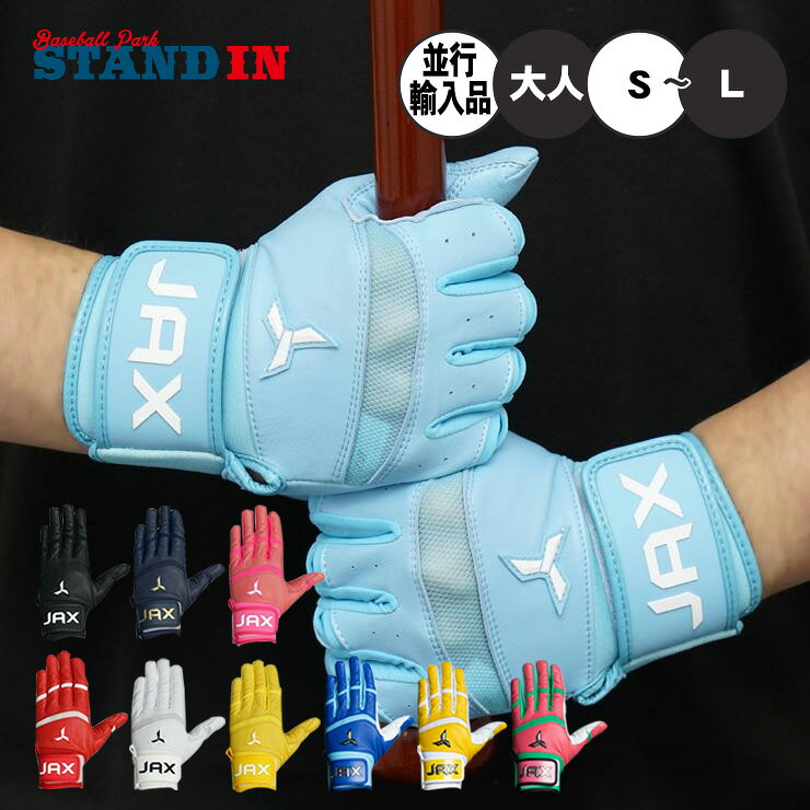 【日本未発売】JAX バッティンググローブ 両手用 Pro Cuff Batting Gloves 一般向け 並行輸入品 アメリカ直輸入 バッティング手袋 バッティンググラブ 打者用手袋 草野球 ソフトボール 珍しい かっこいい かわいい