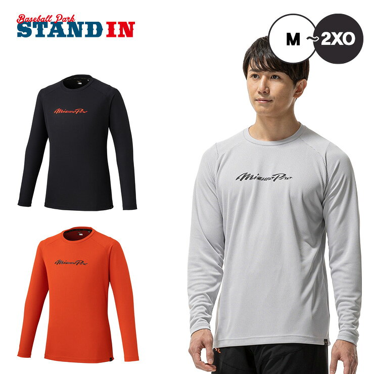 【値下げ不可】ミズノプロ ロングTシャツ 長袖 肌触り抜群 楽天市場】ミズノプロ ロングtシャツの通販