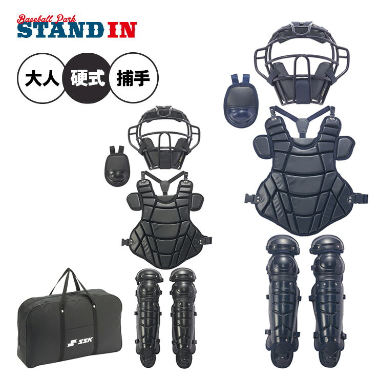 【2026モデル】SSK 限定 硬式 キャッチャー防具 4点セット 合皮モデル 高校野球対応 マスク プロテクター レガース …