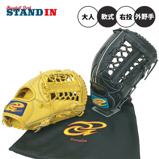 【平裏刺繍・ラベル交換1円】ドナイヤ スタンドインオリジナル 軟式 外野手用 グローブ グラブ DRNO型 野球グローブ 軟式グローブ 軟式グラブ 右投げ 右利き 中学野球 高校軟式 軟式野球 草野球 大人 一般 donaiya 【平裏刺繍・ラベル交換1円】ドナイヤ スタンドインオリジナル 軟式 外野手用 グローブ グラブ DRNO型 野球グローブ 軟式グローブ 軟式グラブ 右投げ 右利き 中学野球 高校軟式 軟式野球 草野球 大人 一般 donaiya