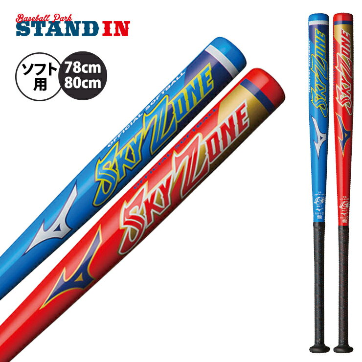 ミズノ 2号ソフトボール用 バット スカイゾーン 1CJMS612 mizuno
