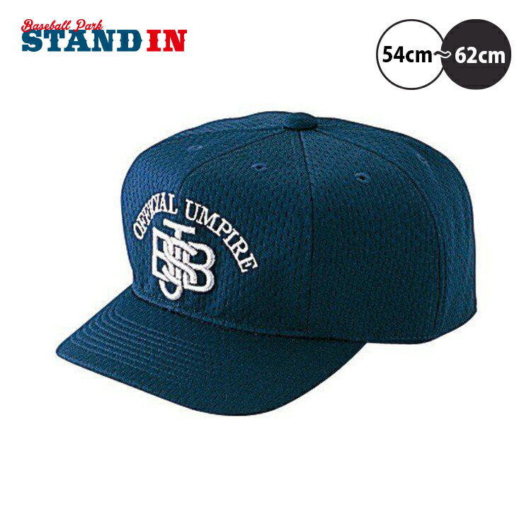 ミズノ 一般軟式用 審判用 キャップ 八方塁審 球審用 帽子 52BA823 mizuno