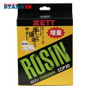 ゼット ZETT ロジン(ZOP20)