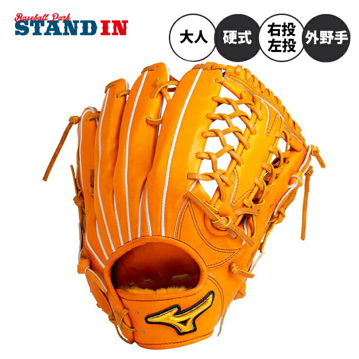 楽天市場】ミズノプロ 硬式 外野手 ビターオレンジの通販 楽天市場】ミズノプロ 硬式 外野手 ビターオレンジの通販
