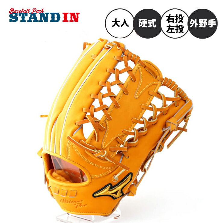 楽天市場】硬式グローブ 外野手用 ミズノの通販 楽天市場】硬式グローブ 外野手用 ミズノの通販
