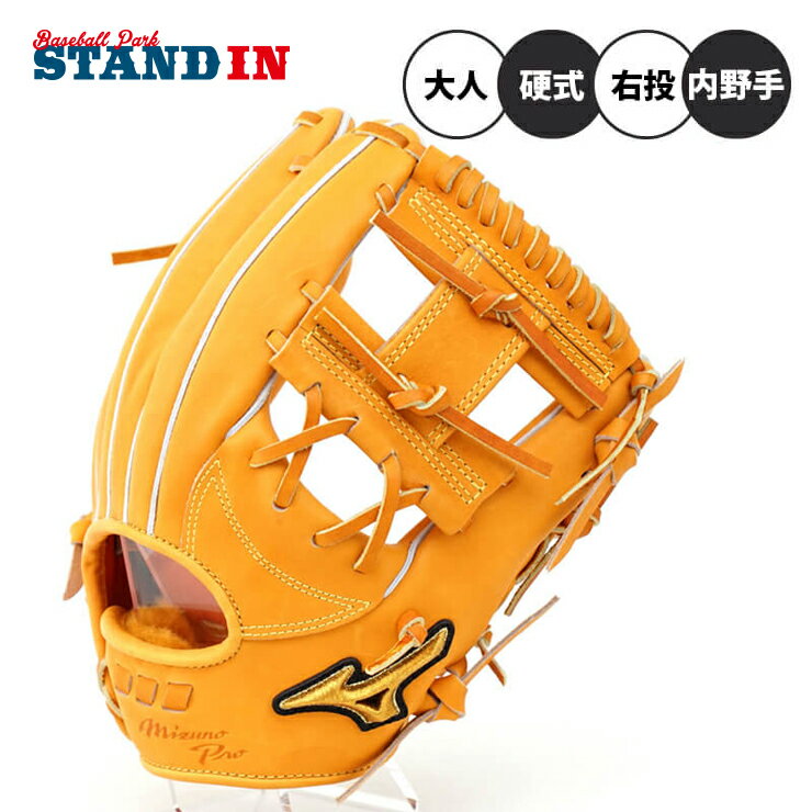 ミズノプロ 日本製 3Dテクノロジー 内野用 硬式グローブ 硬式用 ミズノプロ 日本製 3Dテクノロジー 内野用 硬式グローブ 硬式用