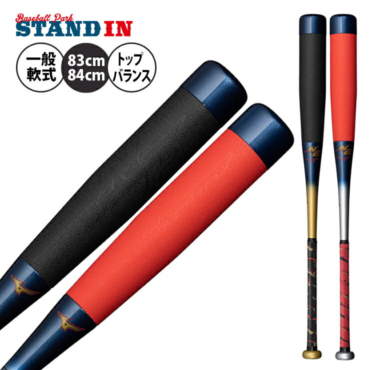 ミズノ ビヨンドマックス NE 一般軟式 バット トップバランス 83cm 640g 84cm 650g 1CJBR180 軽い 軽量 軟式バット FRP製バット JSBBマーク 軟式野球 中学野球 高校軟式 草野球 試合 beyondmax legacy mizuno