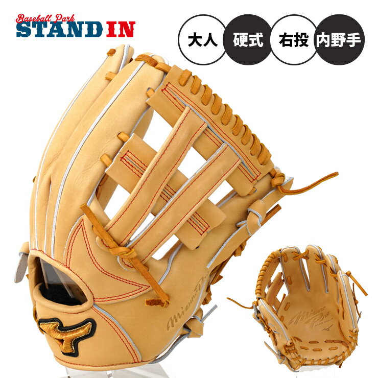 【2024モデル】ミズノプロ クラシック 硬式 グローブ グラブ 内野手用 MIZUNO PRO Classic サイズ10 ジャスミン×コルク 右投げ用 高校野球対応 1AJGH30033 内野用 サード BSSショップ限定 硬式野球 大人 一般 高校生 硬式グローブ 硬式グラブ