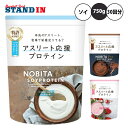 NOBITA PRO ノビタプロ ソイプロテイン 750g入り ココア味 いちごミルク味 ヨーグルト味 大人 一般 FD-0008 高校野球 高校生 成長期 アスリート 成長サポート 睡眠サポート 運動サポート トレーニング スポーツ タンパク質 アルギニン 鉄分 ビタミンC