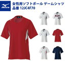 特価 ミズノ 野球 レディース ソフトボール ゲームシャツ ユニフォームシャツ 12JC4F70 女性用 mizuno