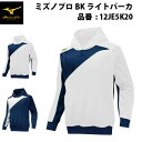 ミズノプロ 野球 長袖 BKライトパーカー 2014世界モデル ホワイト×ネイビー ネイビー×ホワイト メンズ S M L O XO 2XO 12JE5K20 ...