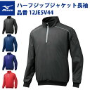 ミズノ 野球 ハーフジップジャケット 長袖 12JE5V44 グランドコート mizuno