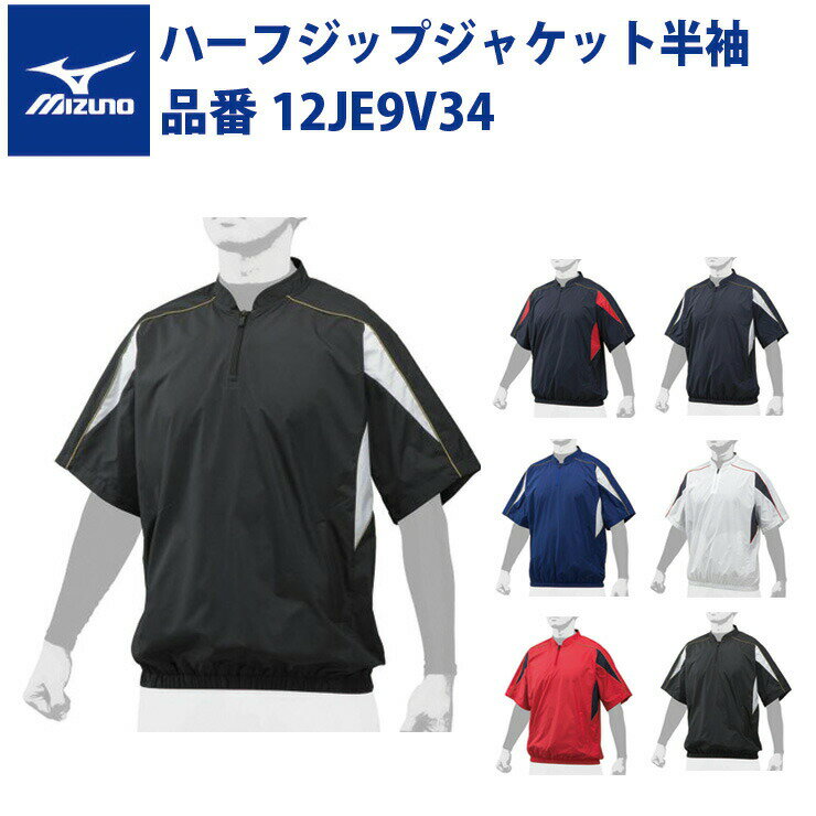 楽天市場】ミズノ ハーフジップジャケットの通販 楽天市場】ミズノ ハーフジップジャケットの通販