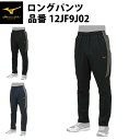 ミズノプロ 野球 ロングパンツ スポーツウェア 12JF9J02 mizuno