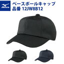 ミズノ mizuno オールメッシュ 八方型 ベースボールキャップ 12JW8B12 練習帽子
