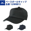 ミズノ mizuno オールメッシュ 六方型 ベースボールキャップ 12JW8B13 練習帽子