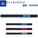 ミズノ 野球 ストッキングバンド シルバー ブルー レッド ユニセックス サイズ 30×400mm 12JY6S03 mizuno