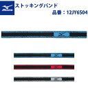 ミズノ 野球 ストッキングバンド シルバー ブルー レッド ジュニア サイズ 30×320mm 12JY6S04 mizuno