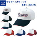 ミズノ 野球 プラクティスキャップ ホワイト ブラック ネイビー パステルネイビー レッド エンジ S M L 52BA300 mizuno