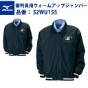 ミズノ ソフトボール 審判用 ウォームアップジャンパー ウエア 服 52WU155 mizuno