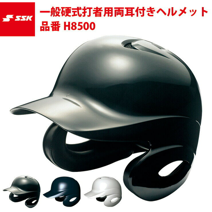 楽天市場】SSK(ヘルメット|野球・ソフトボール):スポーツ 楽天市場】SSK(ヘルメット|野球・ソフトボール):スポーツ