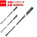 SSK 野球 木製 ノックバット リーグチャンプFUNGO SBB8006 エスエスケイ ssk19ss