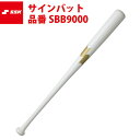 エスエスケイ SSK サインバット SBB9000 ssk18ss(4)