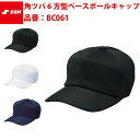 エスエスケイ SSK-BC061 角ツバ6 方型ベースボールキャップ