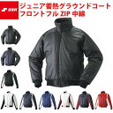 エスエスケイ SSK-BWG1002J ジュニア 蓄熱グラウンドコート フロントフルZIP 中綿 ジュニア(4)