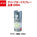 SSK グリップガード スプレー DM06 エスエスケイ ssk20ss