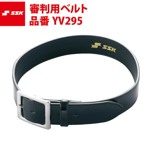 SSK 野球 審判用ベルト エナメル YV295 エスエスケイ ssk19ss SSK 野球 審判用ベルト エナメル YV295 エスエスケイ ssk19ss