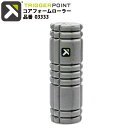 トリガーポイント TRIGGERPOINT コアフォームローラーミニ 03333 家トレ 自宅トレ ストレッチ マッサージ ボディケア