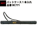 ゼット ZETT バットケース　1本入れ　バット入れ　　合成皮革　89cm　ブラック　（BC771）