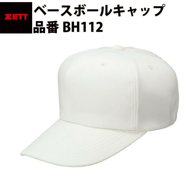 ゼット ZETT ベースボールキャップ BH112 帽子