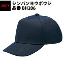 ゼット ZETT シンパンヨウボウシ(BH206)(4)
