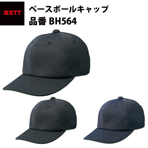 ゼット ZETT ベースボールキャップ BH564 zett20ss ゼット ZETT ベースボールキャップ BH564 zett20ss
