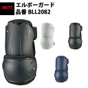 ゼット ZETT エルボーガード BLL2082 zett20ss