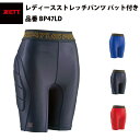 ゼット ZETT レディースストレッチパンツ パット付き BP47LD zett20ss