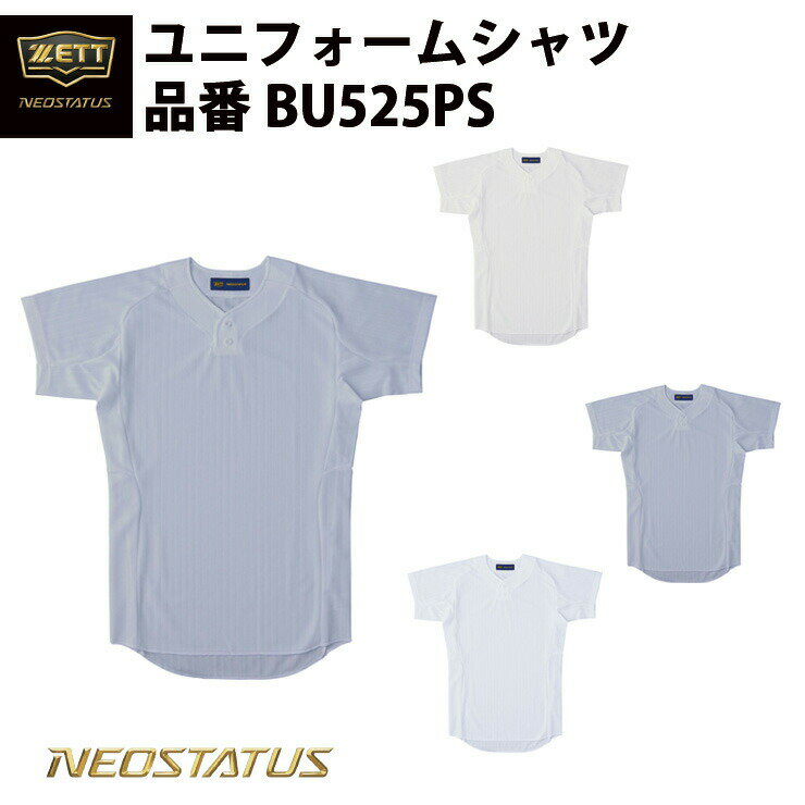 ゼット ZETT ネオステイタス ユニフォームシャツ BU525PS zett19ss