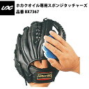 ユニックス ホカクオイル専用スポンジタッチャーズ(BX7367) unix18ss