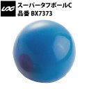 ユニックス スーパータフボールC 1000g BX7373 サンドボール トレーニング 自宅 運動 宅トレ 家トレ 筋トレ tr20ss