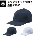 デサント 野球帽 メツシュキャップ 帽子 C7000 descente des20ss