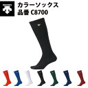 デサント 野球 カラーソックス C8700 descente des20ss