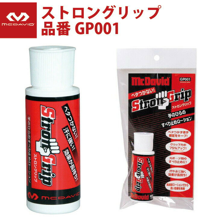 マクダビッド(McDavid) ストロングリップ（GP001）